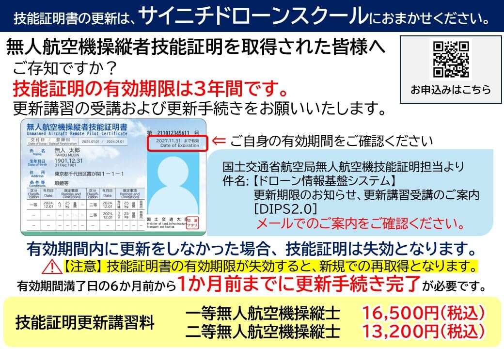 更新講習チラシ